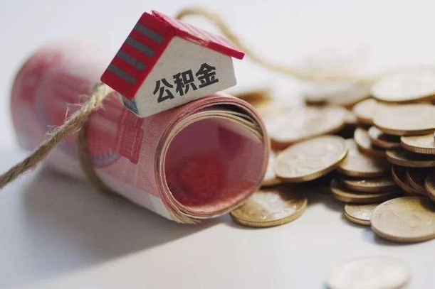 乳山公积金提取中介（公积金提取中介手续费）